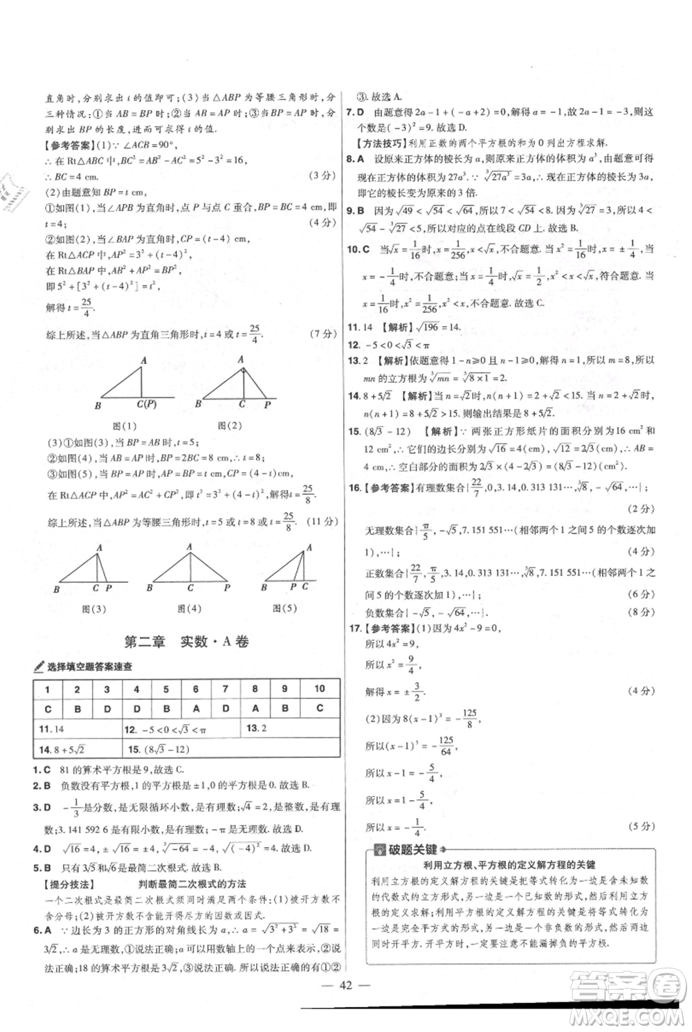 延邊教育出版社2021金考卷活頁題選初中同步單元雙測卷八年級上冊數(shù)學(xué)北師大版參考答案