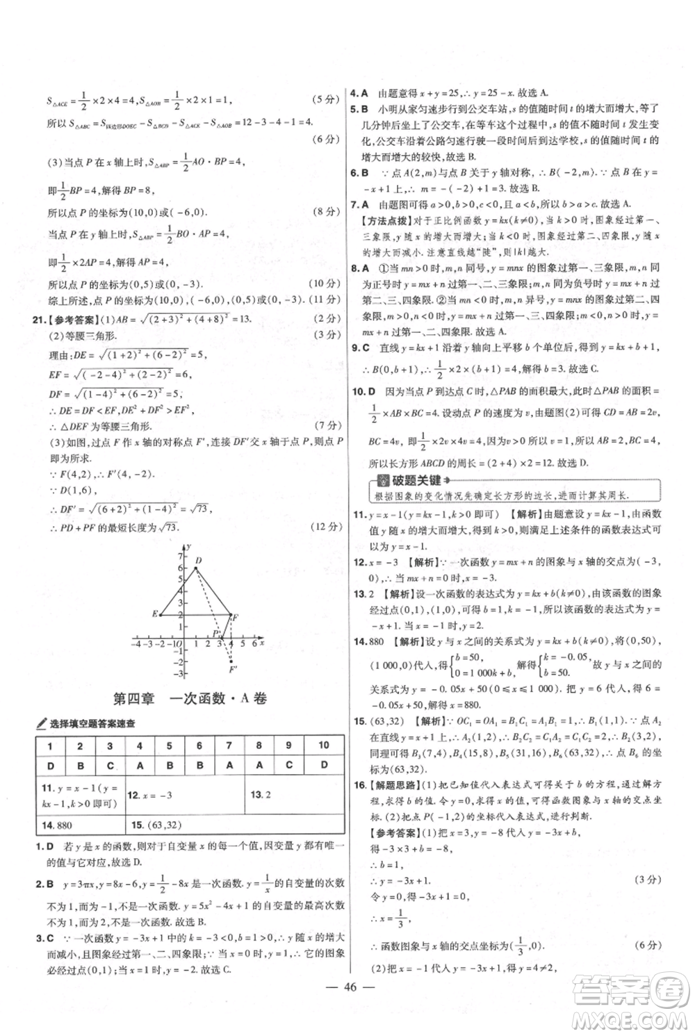 延邊教育出版社2021金考卷活頁題選初中同步單元雙測卷八年級上冊數(shù)學(xué)北師大版參考答案