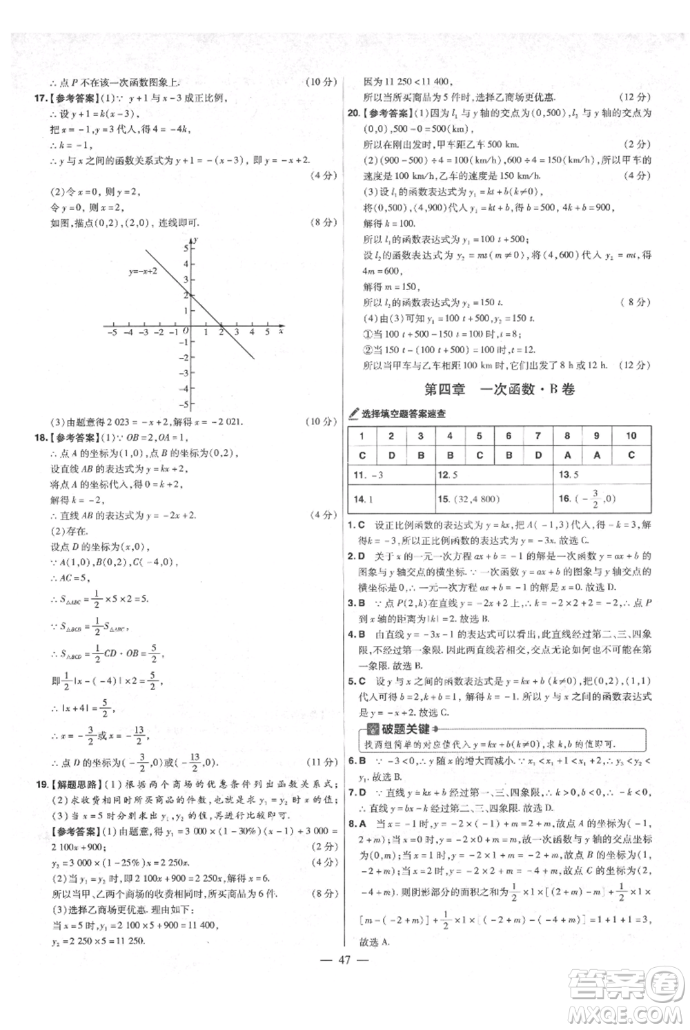 延邊教育出版社2021金考卷活頁題選初中同步單元雙測卷八年級上冊數(shù)學(xué)北師大版參考答案