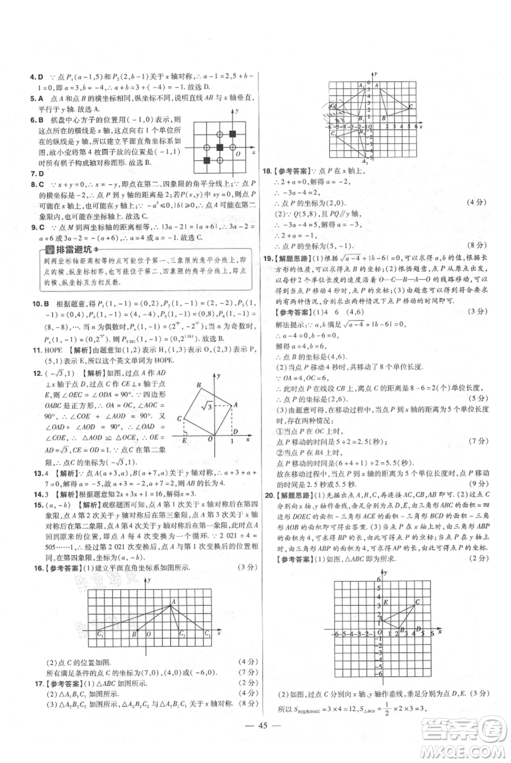 延邊教育出版社2021金考卷活頁題選初中同步單元雙測卷八年級上冊數(shù)學(xué)北師大版參考答案