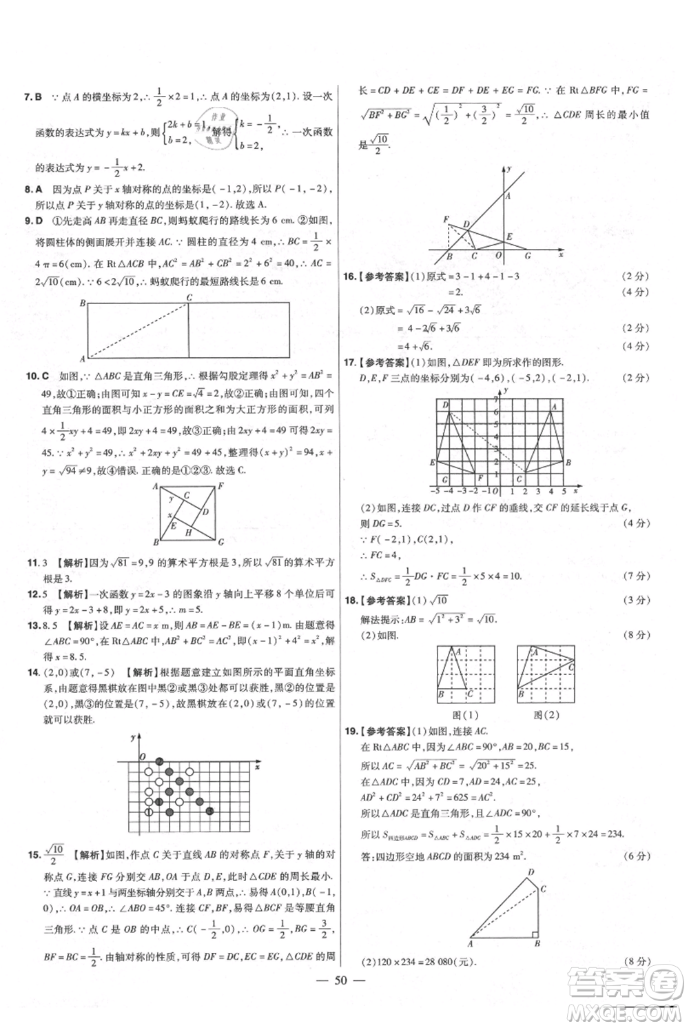 延邊教育出版社2021金考卷活頁題選初中同步單元雙測卷八年級上冊數(shù)學(xué)北師大版參考答案