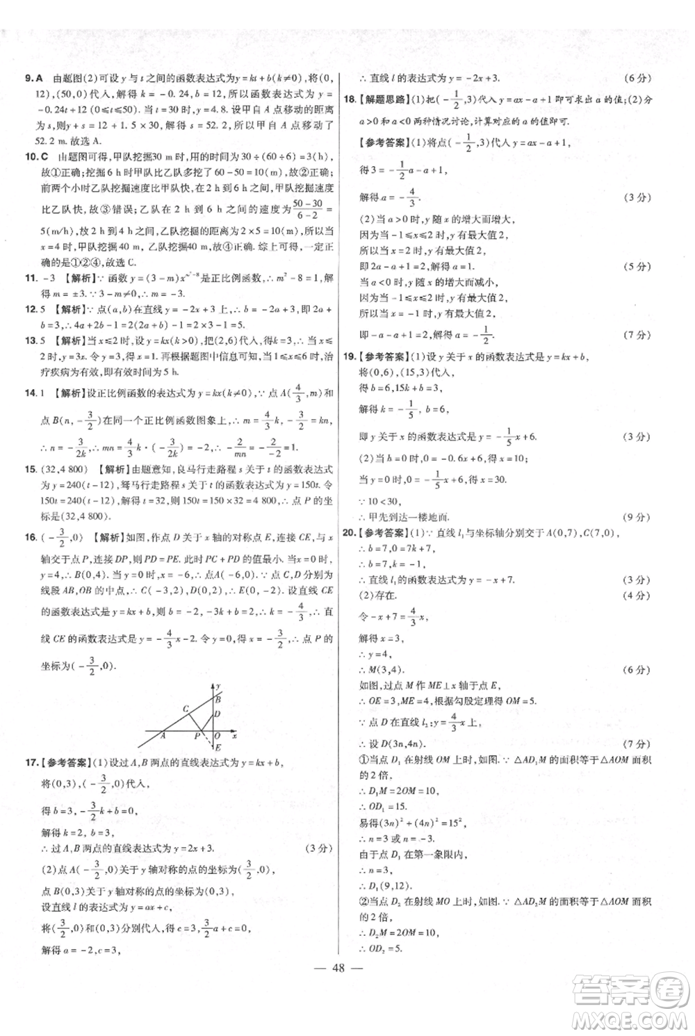 延邊教育出版社2021金考卷活頁題選初中同步單元雙測卷八年級上冊數(shù)學(xué)北師大版參考答案