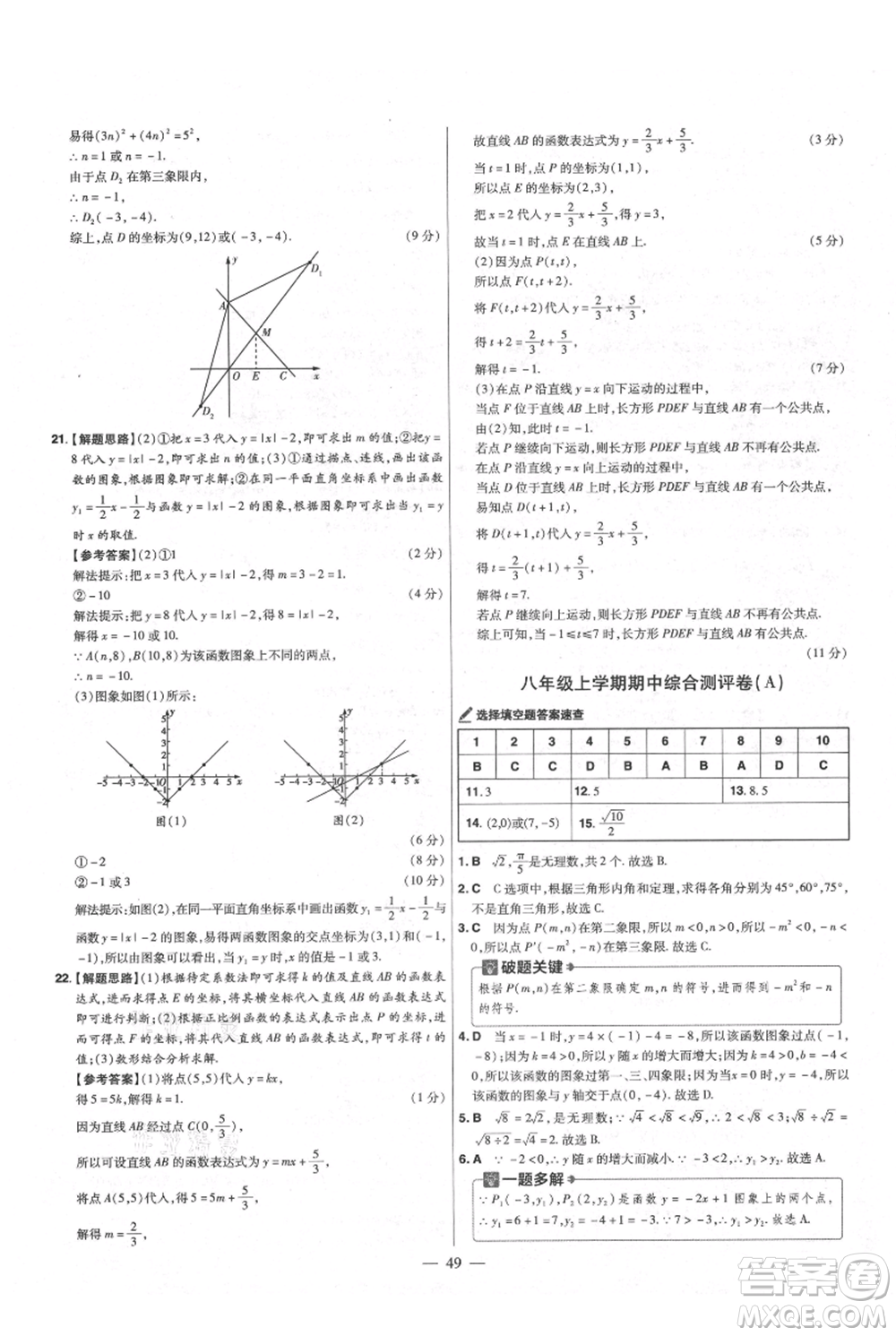 延邊教育出版社2021金考卷活頁題選初中同步單元雙測卷八年級上冊數(shù)學(xué)北師大版參考答案