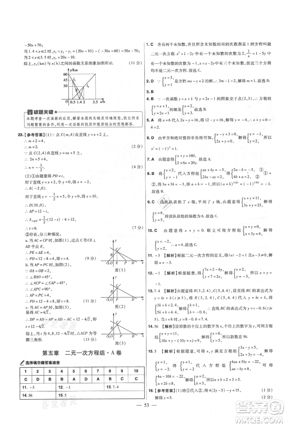 延邊教育出版社2021金考卷活頁題選初中同步單元雙測卷八年級上冊數(shù)學(xué)北師大版參考答案