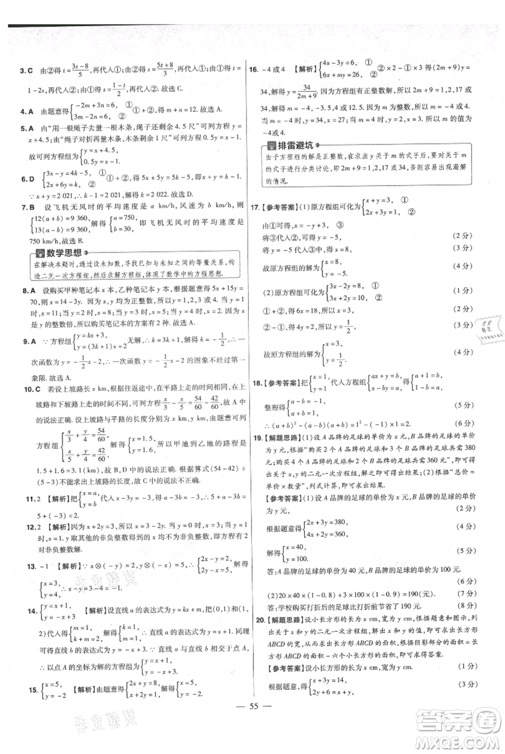 延邊教育出版社2021金考卷活頁題選初中同步單元雙測卷八年級上冊數(shù)學(xué)北師大版參考答案