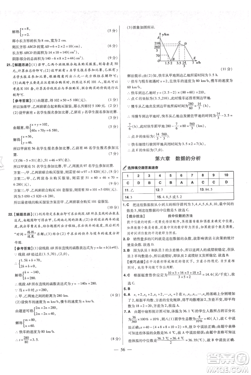 延邊教育出版社2021金考卷活頁題選初中同步單元雙測卷八年級上冊數(shù)學(xué)北師大版參考答案