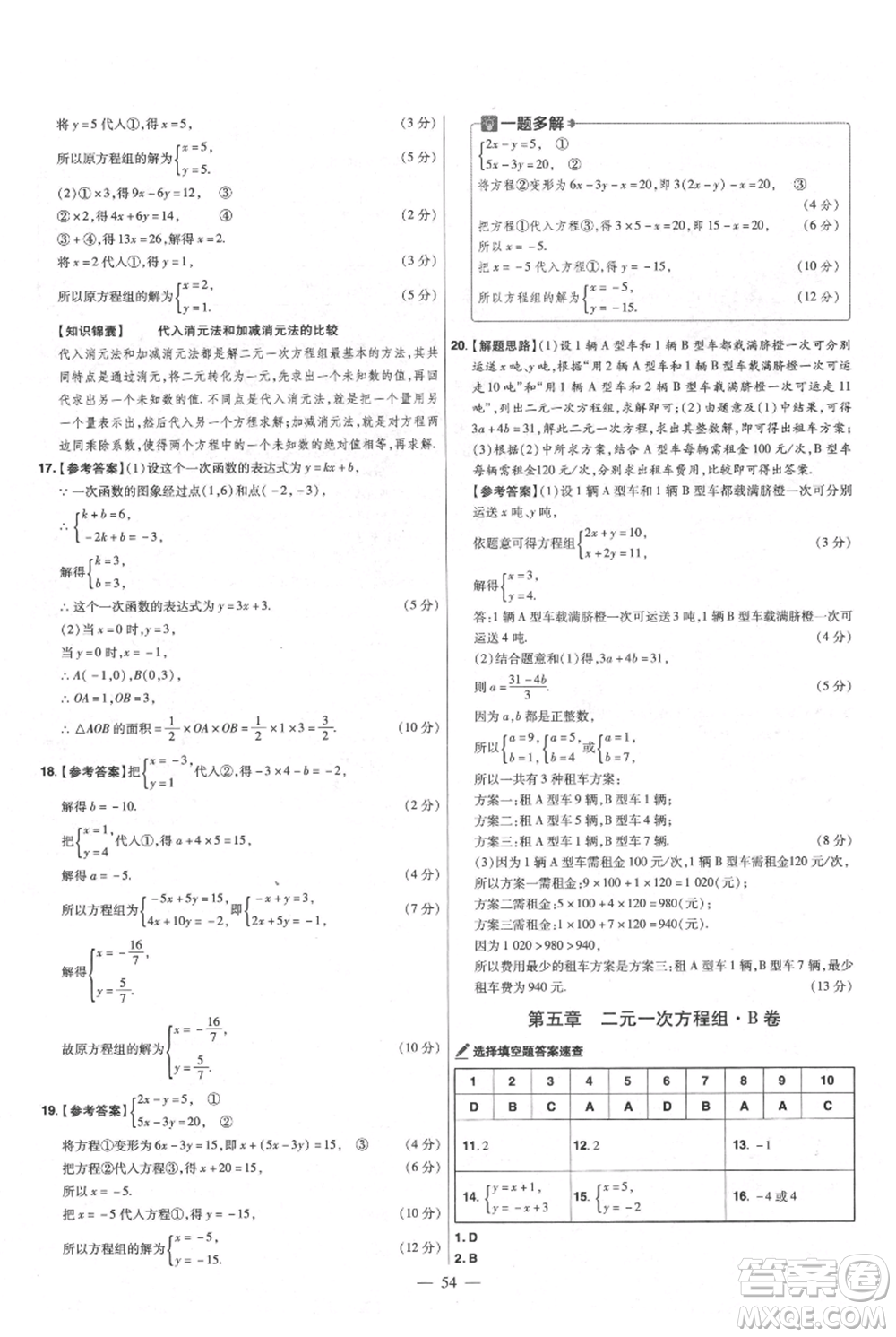 延邊教育出版社2021金考卷活頁題選初中同步單元雙測卷八年級上冊數(shù)學(xué)北師大版參考答案