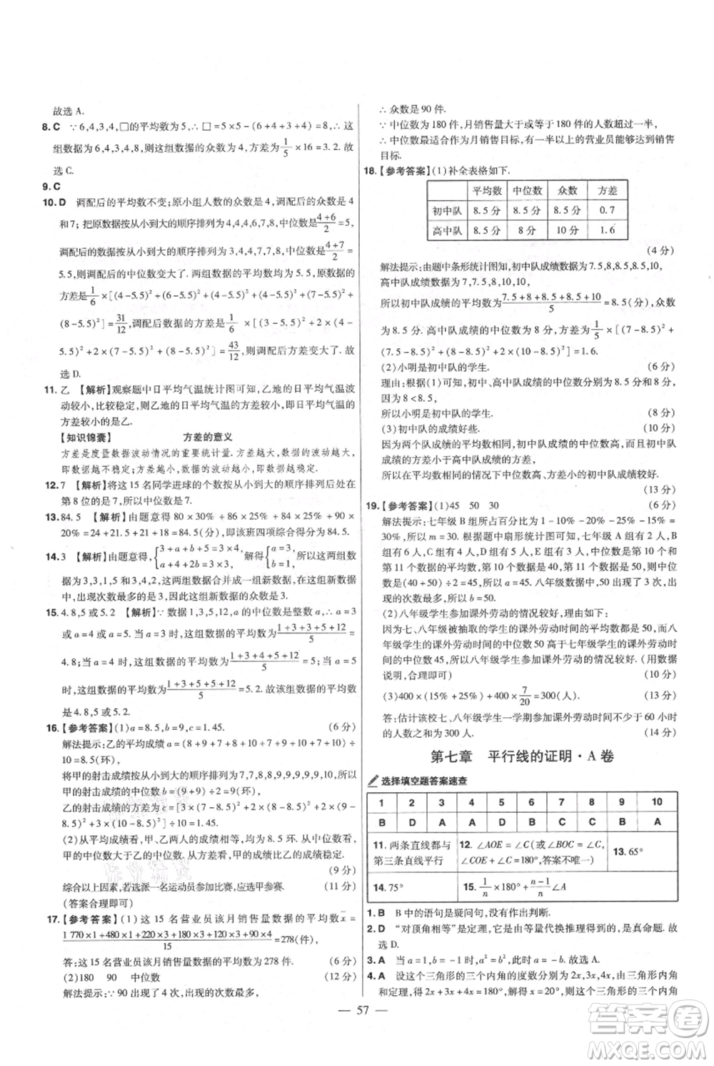 延邊教育出版社2021金考卷活頁題選初中同步單元雙測卷八年級上冊數(shù)學(xué)北師大版參考答案