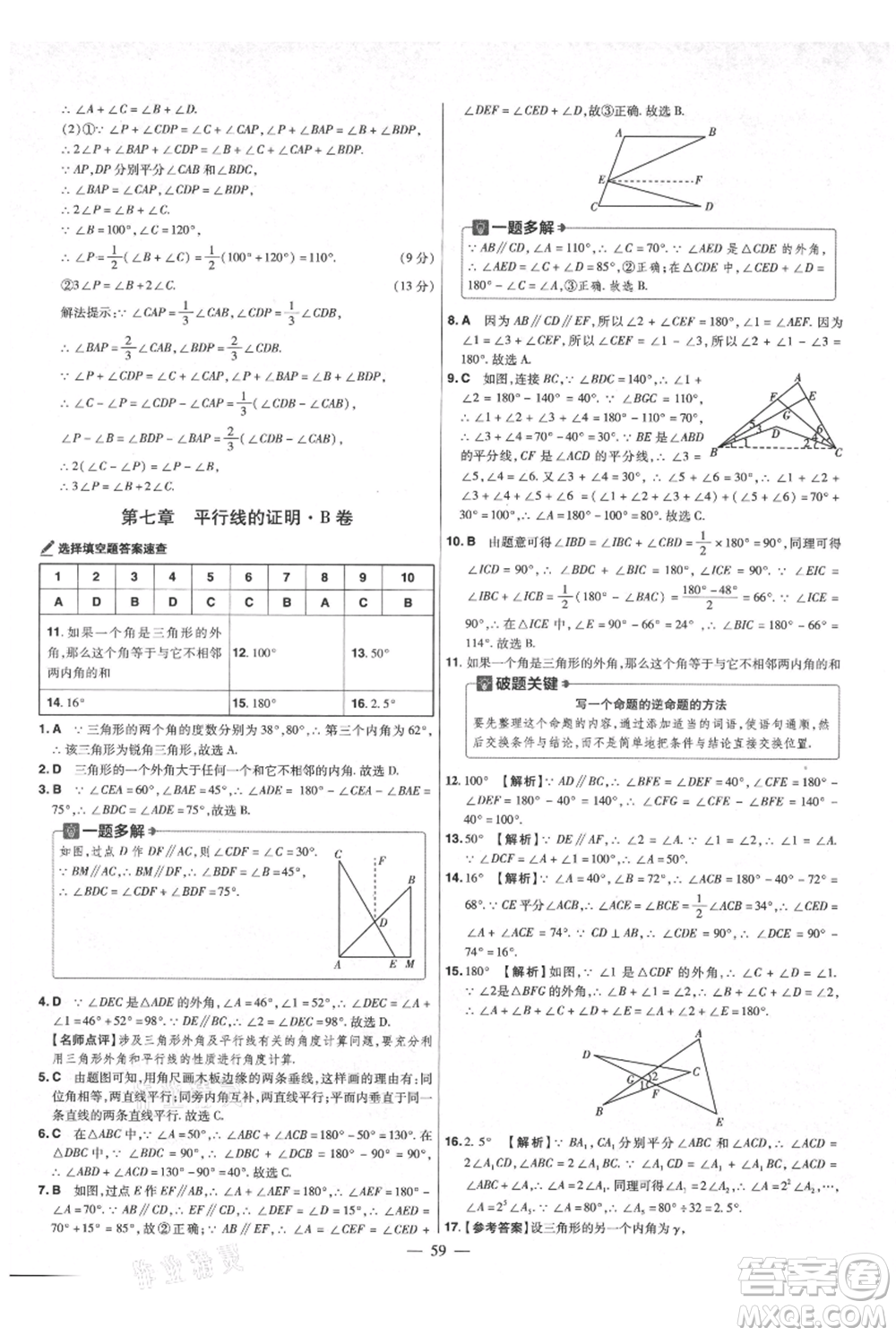 延邊教育出版社2021金考卷活頁題選初中同步單元雙測卷八年級上冊數(shù)學(xué)北師大版參考答案