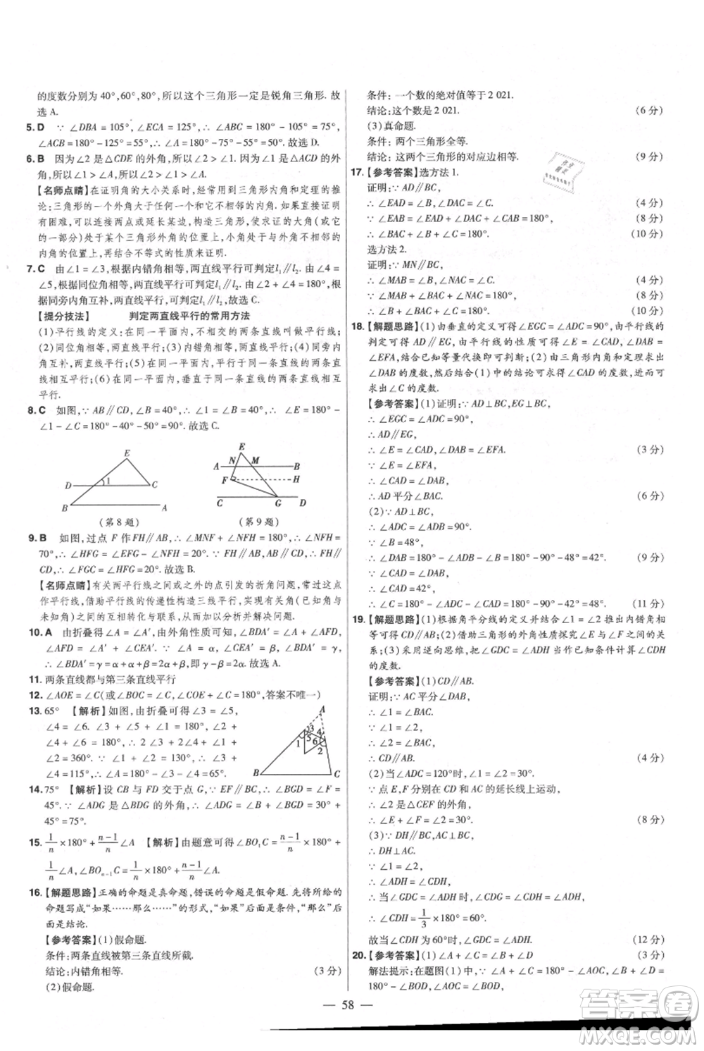 延邊教育出版社2021金考卷活頁題選初中同步單元雙測卷八年級上冊數(shù)學(xué)北師大版參考答案