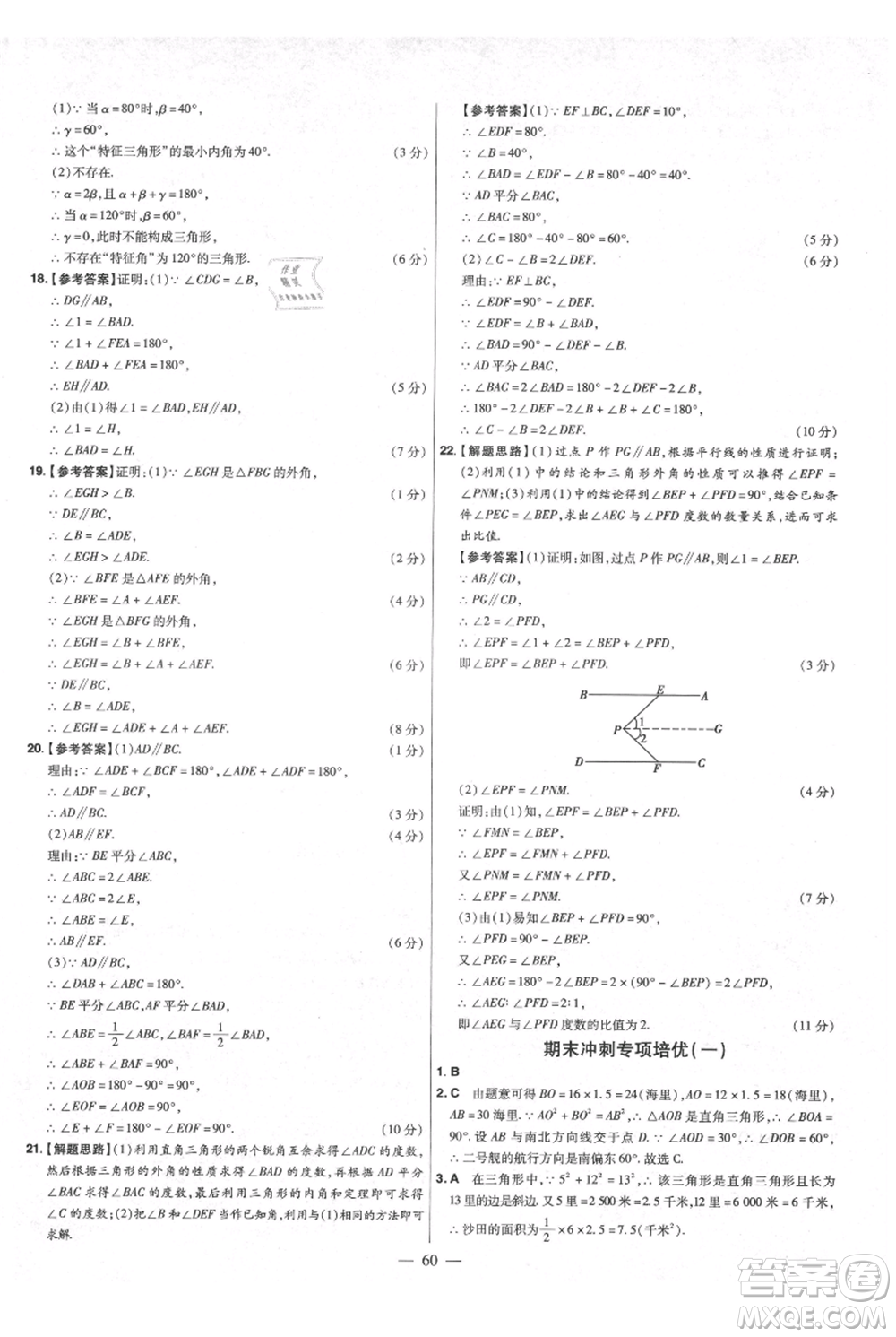 延邊教育出版社2021金考卷活頁題選初中同步單元雙測卷八年級上冊數(shù)學(xué)北師大版參考答案