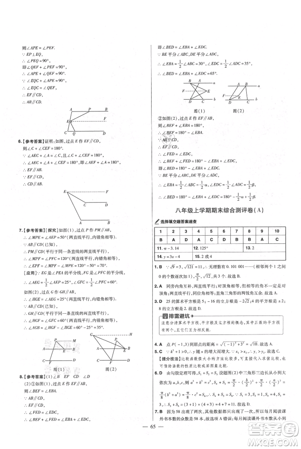 延邊教育出版社2021金考卷活頁題選初中同步單元雙測卷八年級上冊數(shù)學(xué)北師大版參考答案