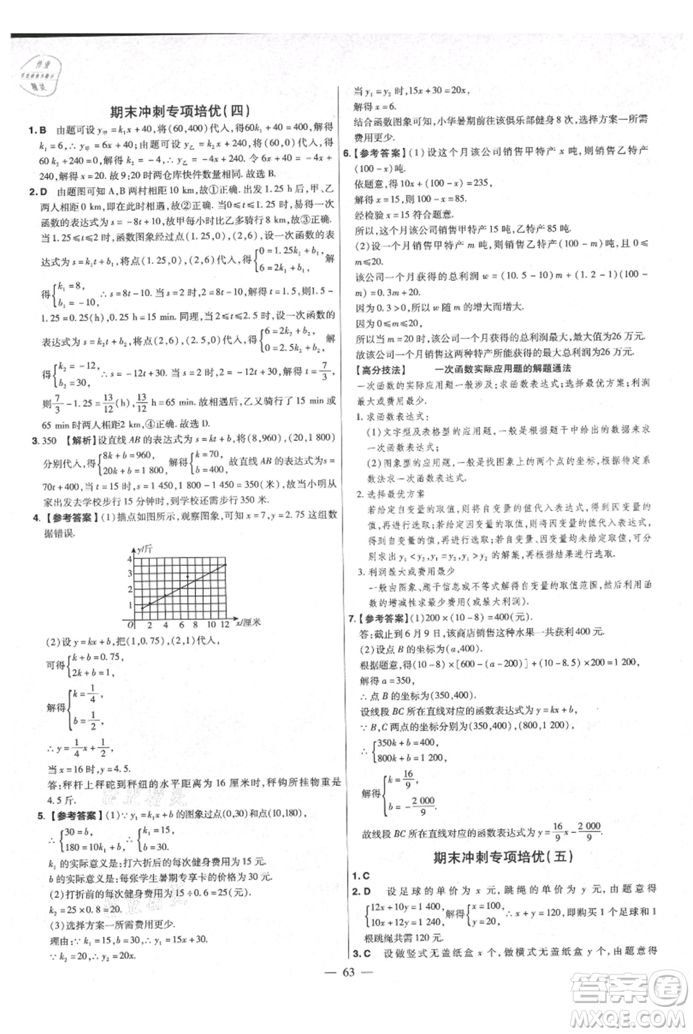 延邊教育出版社2021金考卷活頁題選初中同步單元雙測卷八年級上冊數(shù)學(xué)北師大版參考答案