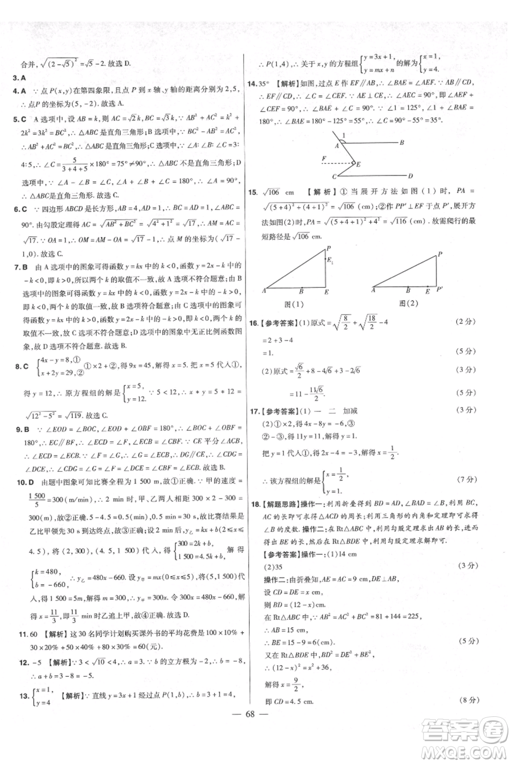 延邊教育出版社2021金考卷活頁題選初中同步單元雙測卷八年級上冊數(shù)學(xué)北師大版參考答案