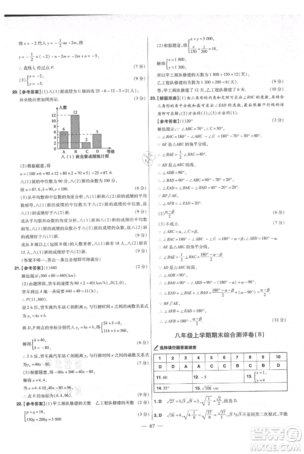 延邊教育出版社2021金考卷活頁題選初中同步單元雙測卷八年級上冊數(shù)學(xué)北師大版參考答案