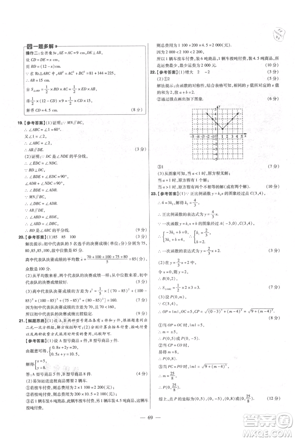 延邊教育出版社2021金考卷活頁題選初中同步單元雙測卷八年級上冊數(shù)學(xué)北師大版參考答案