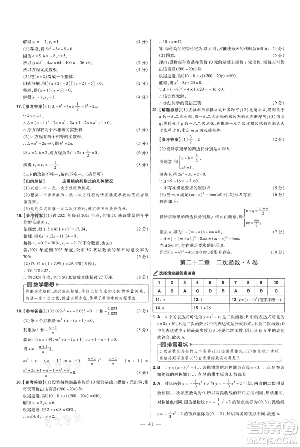 延邊教育出版社2021金考卷活頁題選初中同步單元雙測卷九年級上冊數(shù)學人教版參考答案