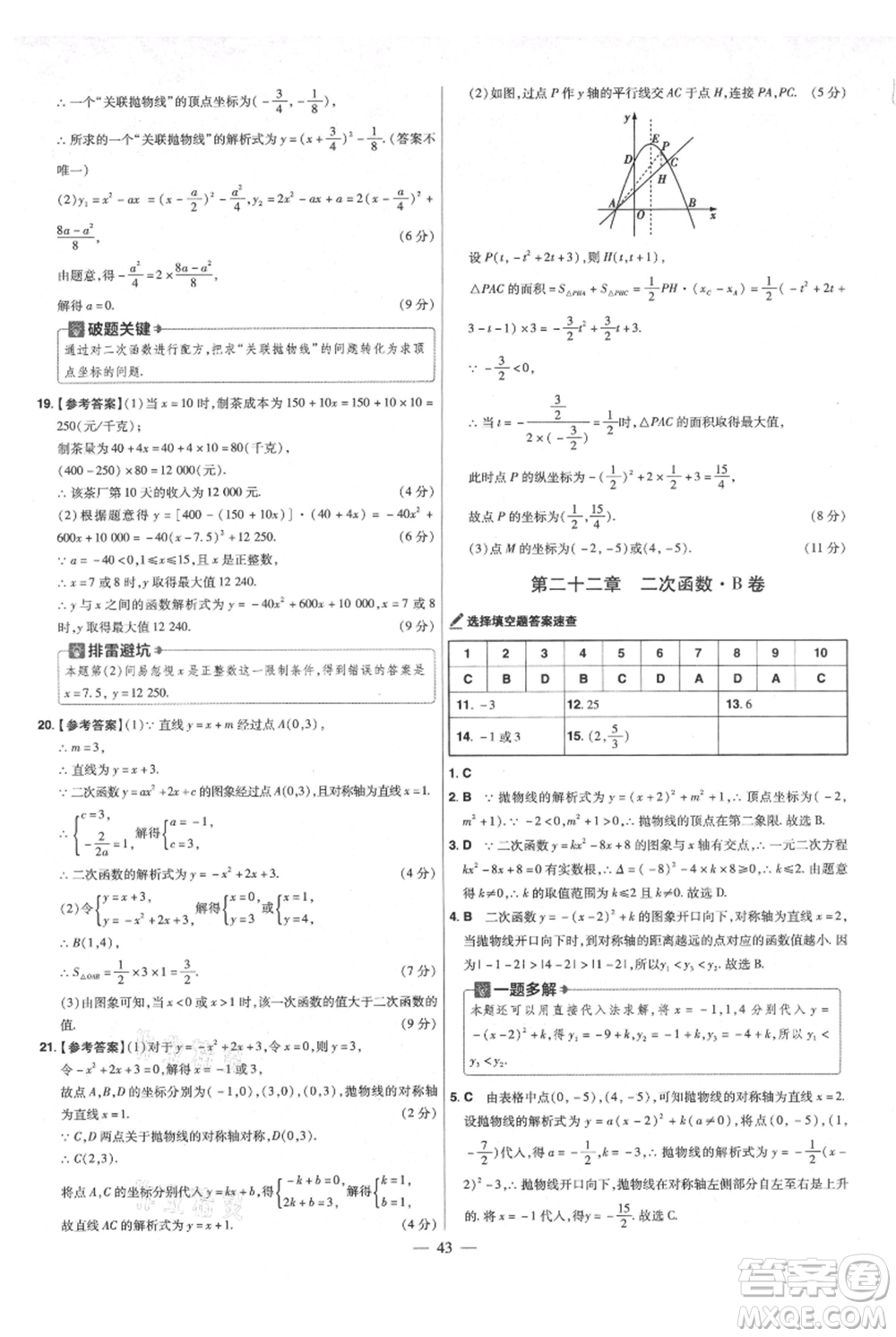 延邊教育出版社2021金考卷活頁題選初中同步單元雙測卷九年級上冊數(shù)學人教版參考答案