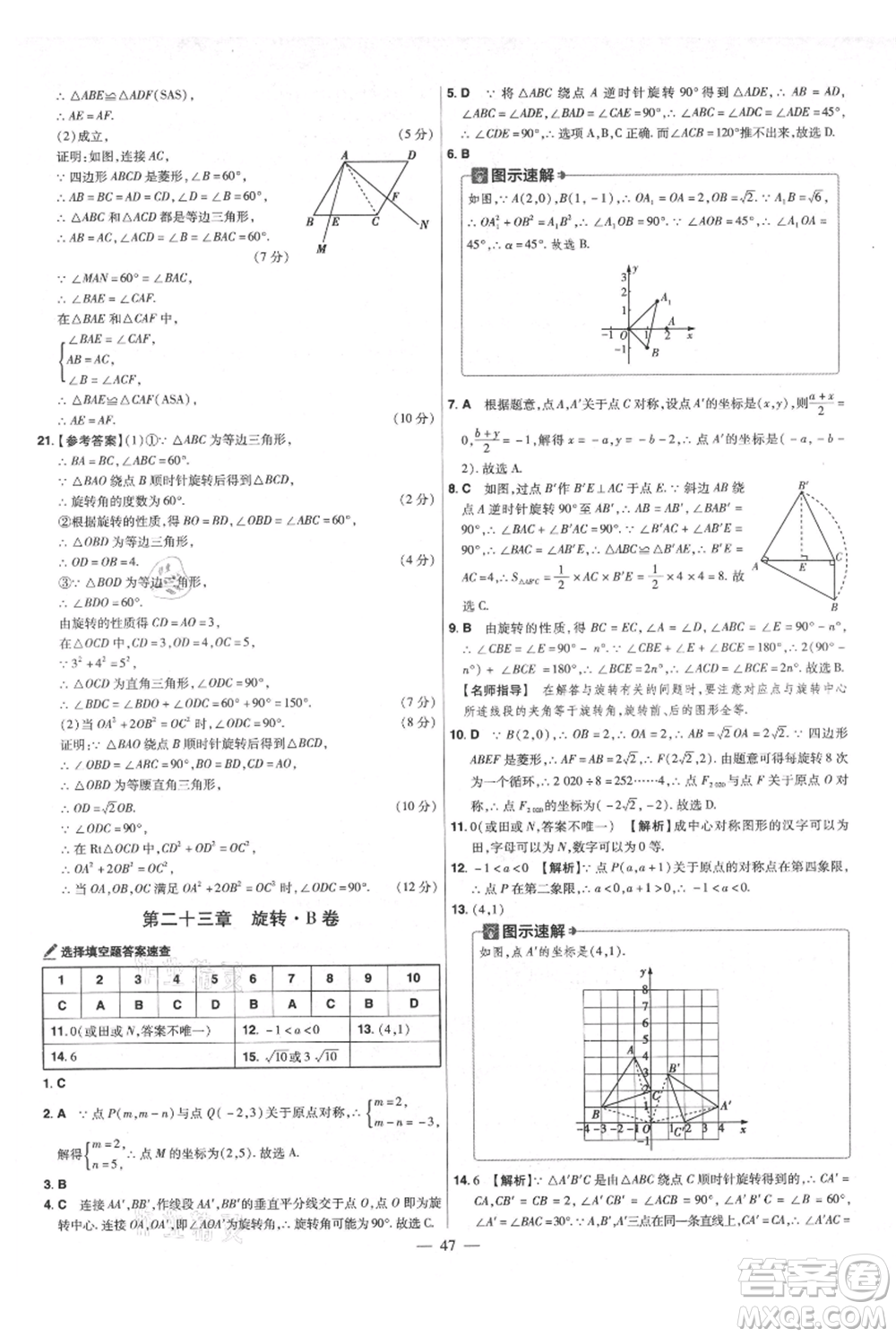 延邊教育出版社2021金考卷活頁題選初中同步單元雙測卷九年級上冊數(shù)學人教版參考答案