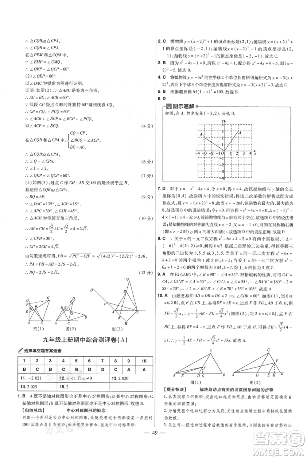 延邊教育出版社2021金考卷活頁題選初中同步單元雙測卷九年級上冊數(shù)學人教版參考答案