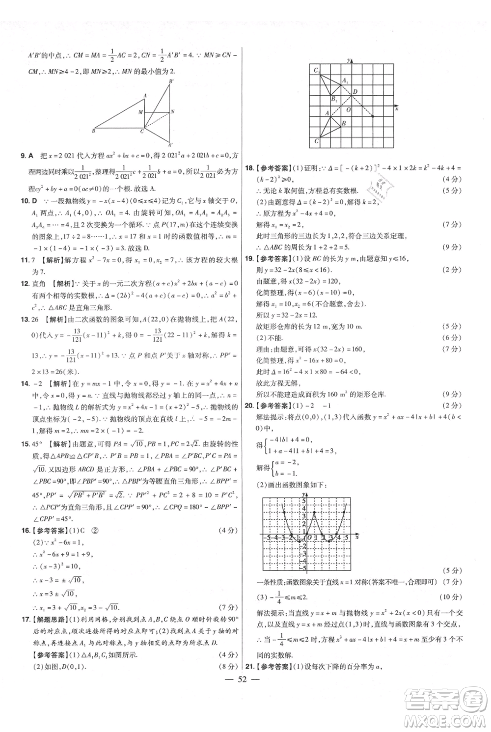 延邊教育出版社2021金考卷活頁題選初中同步單元雙測卷九年級上冊數(shù)學人教版參考答案