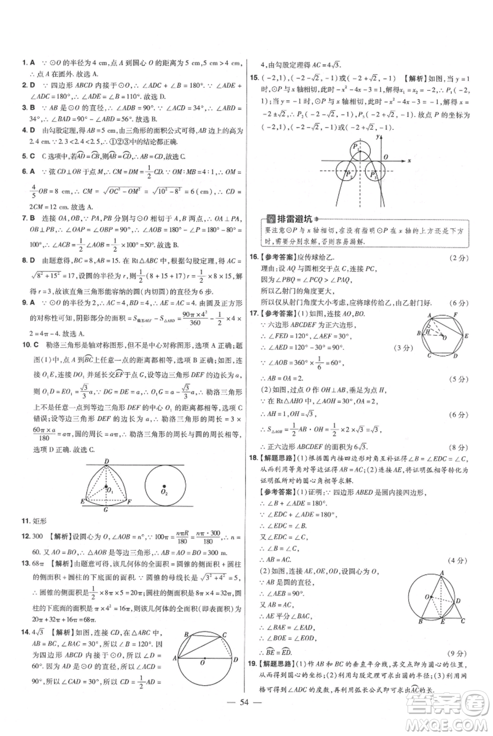 延邊教育出版社2021金考卷活頁題選初中同步單元雙測卷九年級上冊數(shù)學人教版參考答案