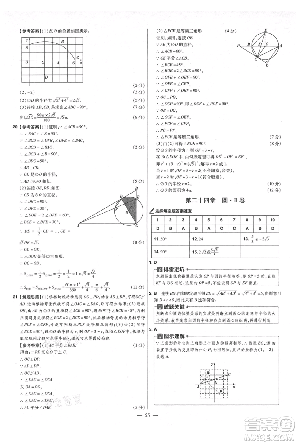 延邊教育出版社2021金考卷活頁題選初中同步單元雙測卷九年級上冊數(shù)學人教版參考答案