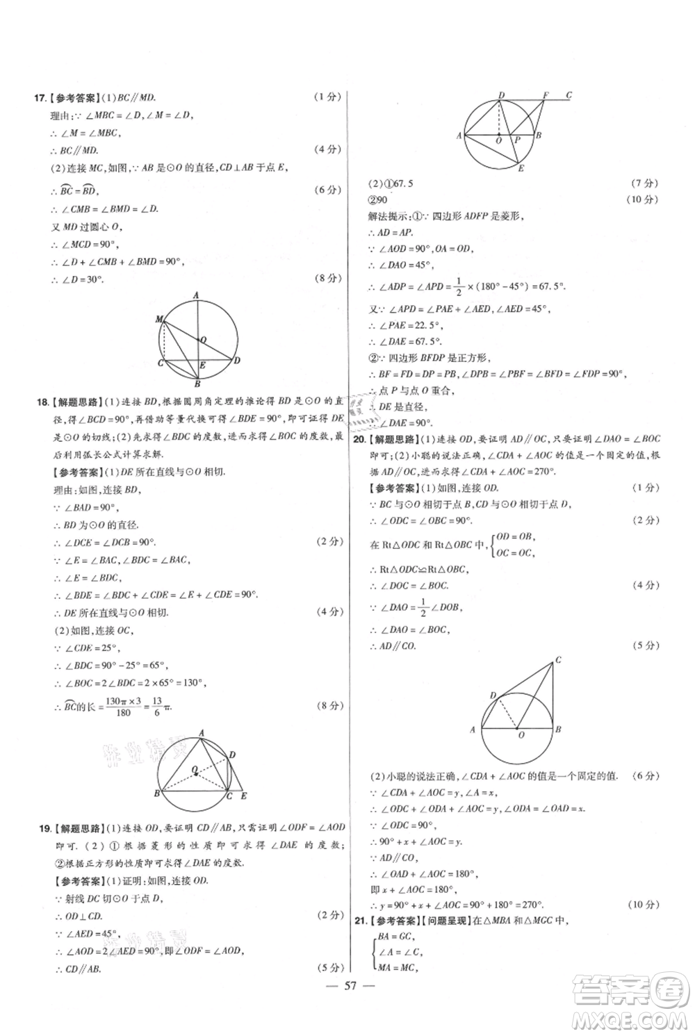 延邊教育出版社2021金考卷活頁題選初中同步單元雙測卷九年級上冊數(shù)學人教版參考答案