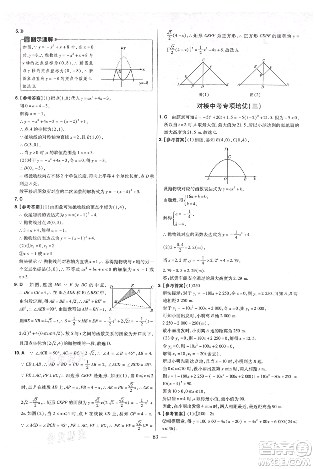 延邊教育出版社2021金考卷活頁題選初中同步單元雙測卷九年級上冊數(shù)學人教版參考答案