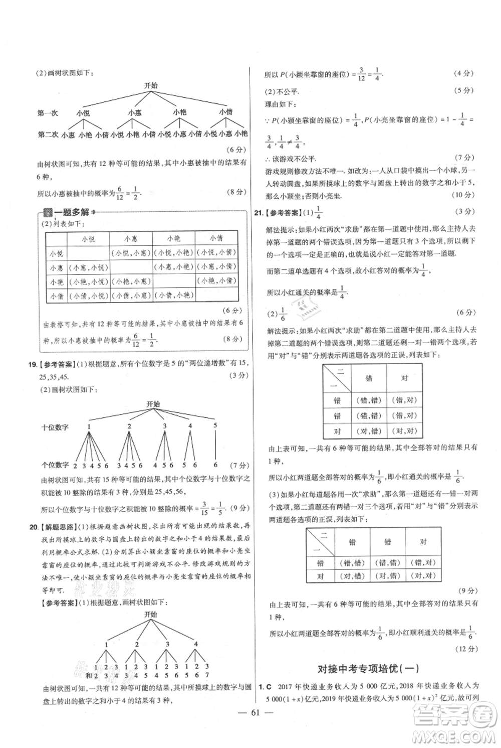 延邊教育出版社2021金考卷活頁題選初中同步單元雙測卷九年級上冊數(shù)學人教版參考答案