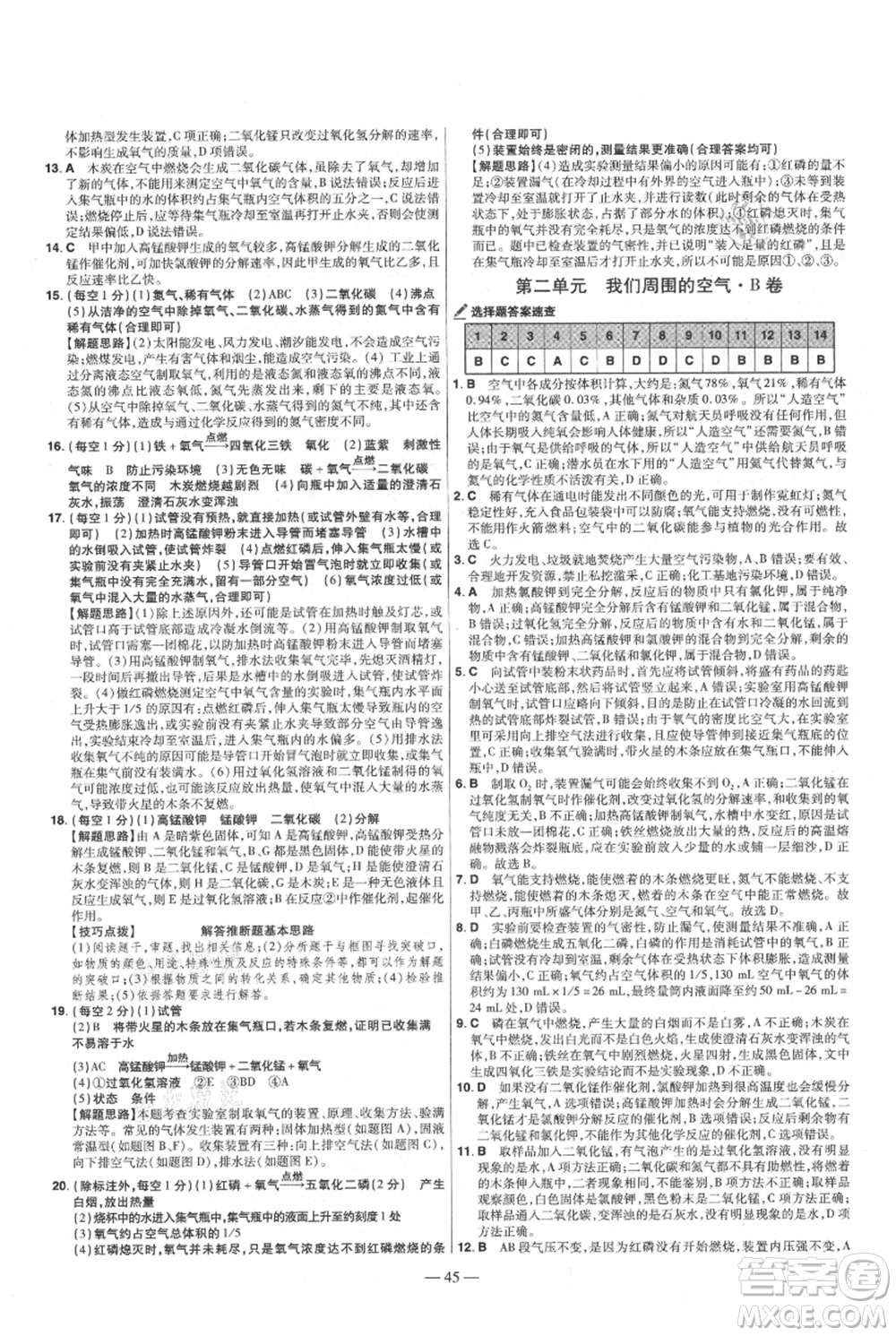 延邊教育出版社2021金考卷活頁(yè)題選初中同步單元雙測(cè)卷九年級(jí)上冊(cè)化學(xué)人教版參考答案