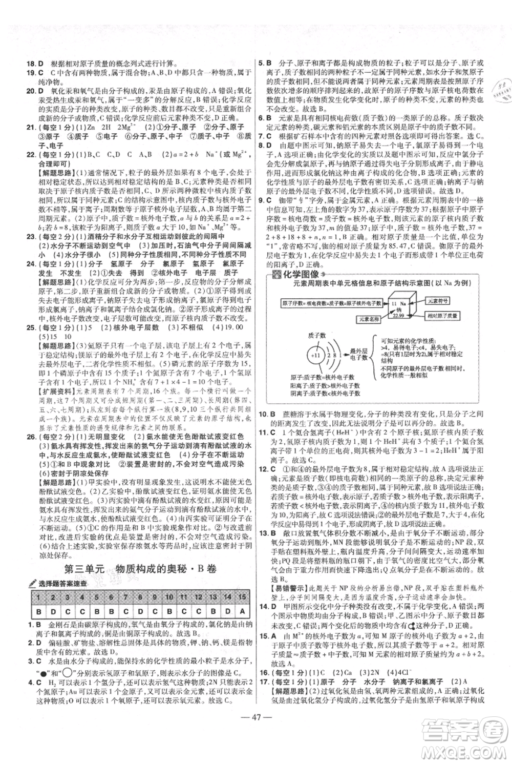 延邊教育出版社2021金考卷活頁(yè)題選初中同步單元雙測(cè)卷九年級(jí)上冊(cè)化學(xué)人教版參考答案