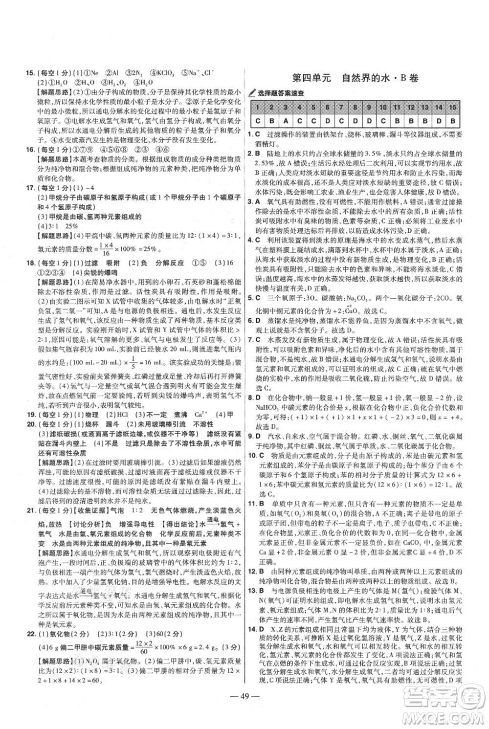 延邊教育出版社2021金考卷活頁(yè)題選初中同步單元雙測(cè)卷九年級(jí)上冊(cè)化學(xué)人教版參考答案