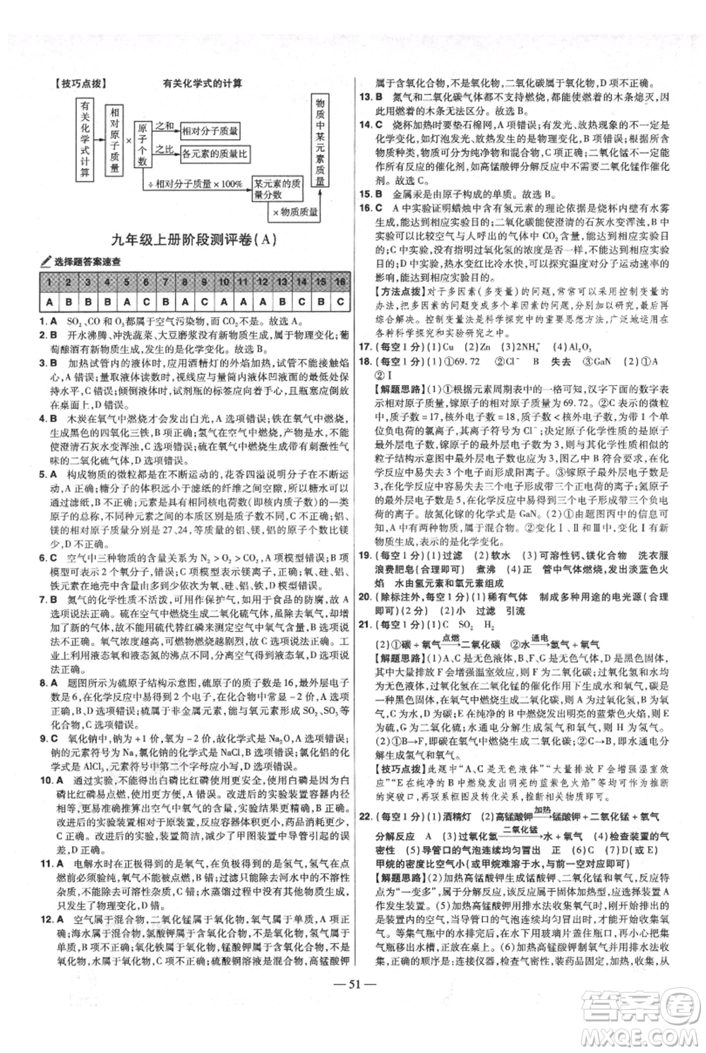 延邊教育出版社2021金考卷活頁(yè)題選初中同步單元雙測(cè)卷九年級(jí)上冊(cè)化學(xué)人教版參考答案