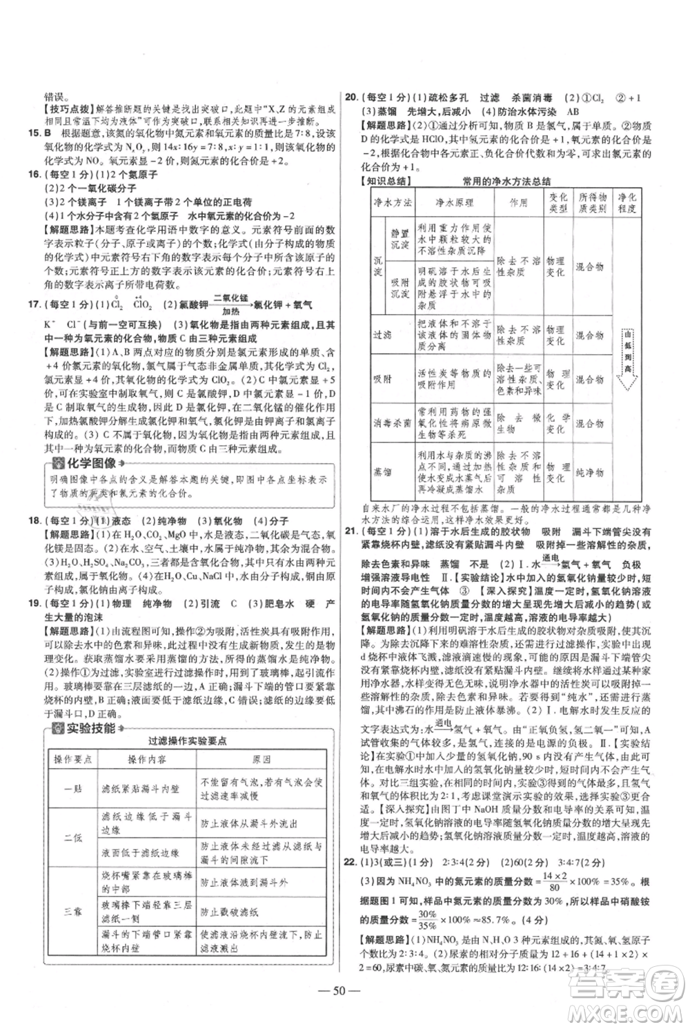 延邊教育出版社2021金考卷活頁(yè)題選初中同步單元雙測(cè)卷九年級(jí)上冊(cè)化學(xué)人教版參考答案