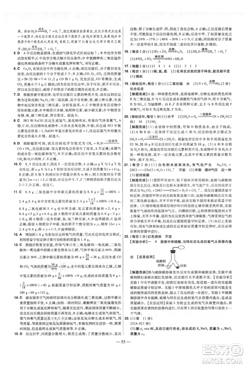 延邊教育出版社2021金考卷活頁(yè)題選初中同步單元雙測(cè)卷九年級(jí)上冊(cè)化學(xué)人教版參考答案