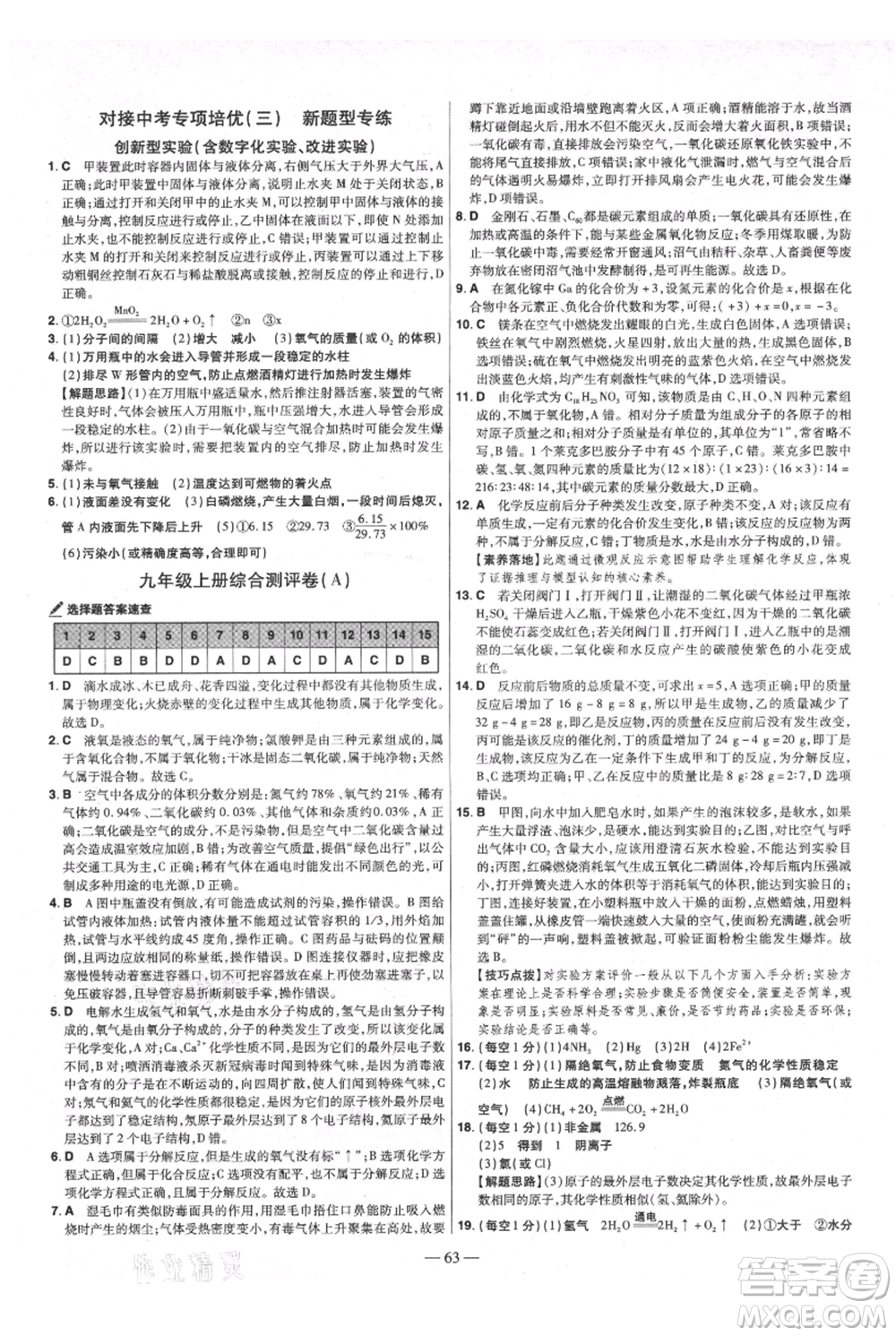 延邊教育出版社2021金考卷活頁(yè)題選初中同步單元雙測(cè)卷九年級(jí)上冊(cè)化學(xué)人教版參考答案