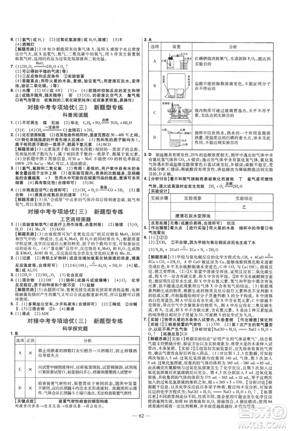 延邊教育出版社2021金考卷活頁(yè)題選初中同步單元雙測(cè)卷九年級(jí)上冊(cè)化學(xué)人教版參考答案