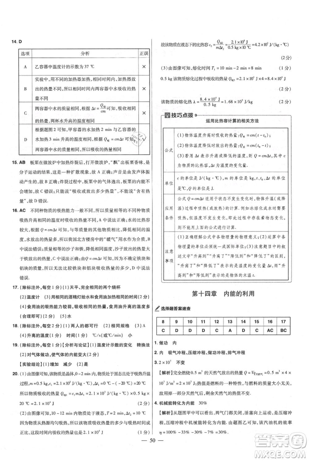 延邊教育出版社2021金考卷活頁題選初中同步單元雙測卷九年級物理人教版參考答案