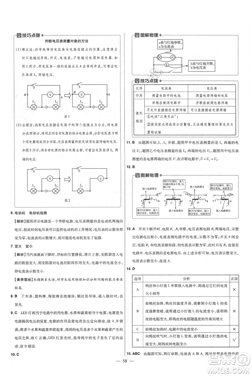 延邊教育出版社2021金考卷活頁題選初中同步單元雙測卷九年級物理人教版參考答案