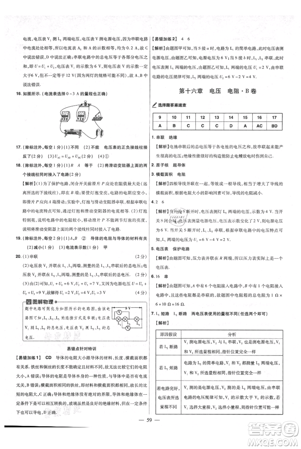 延邊教育出版社2021金考卷活頁題選初中同步單元雙測卷九年級物理人教版參考答案