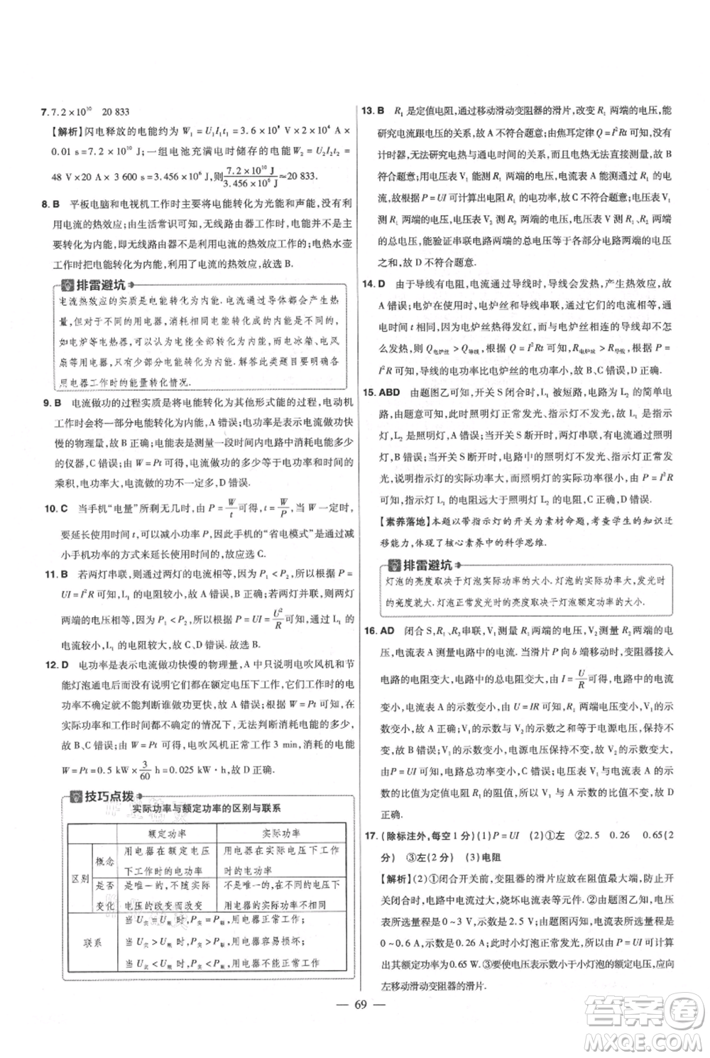 延邊教育出版社2021金考卷活頁題選初中同步單元雙測卷九年級物理人教版參考答案