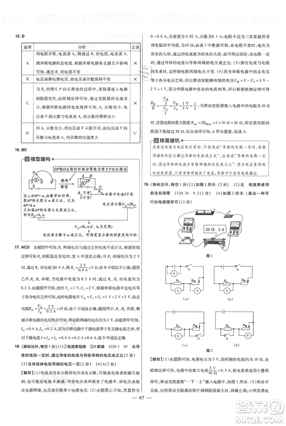 延邊教育出版社2021金考卷活頁題選初中同步單元雙測卷九年級物理人教版參考答案