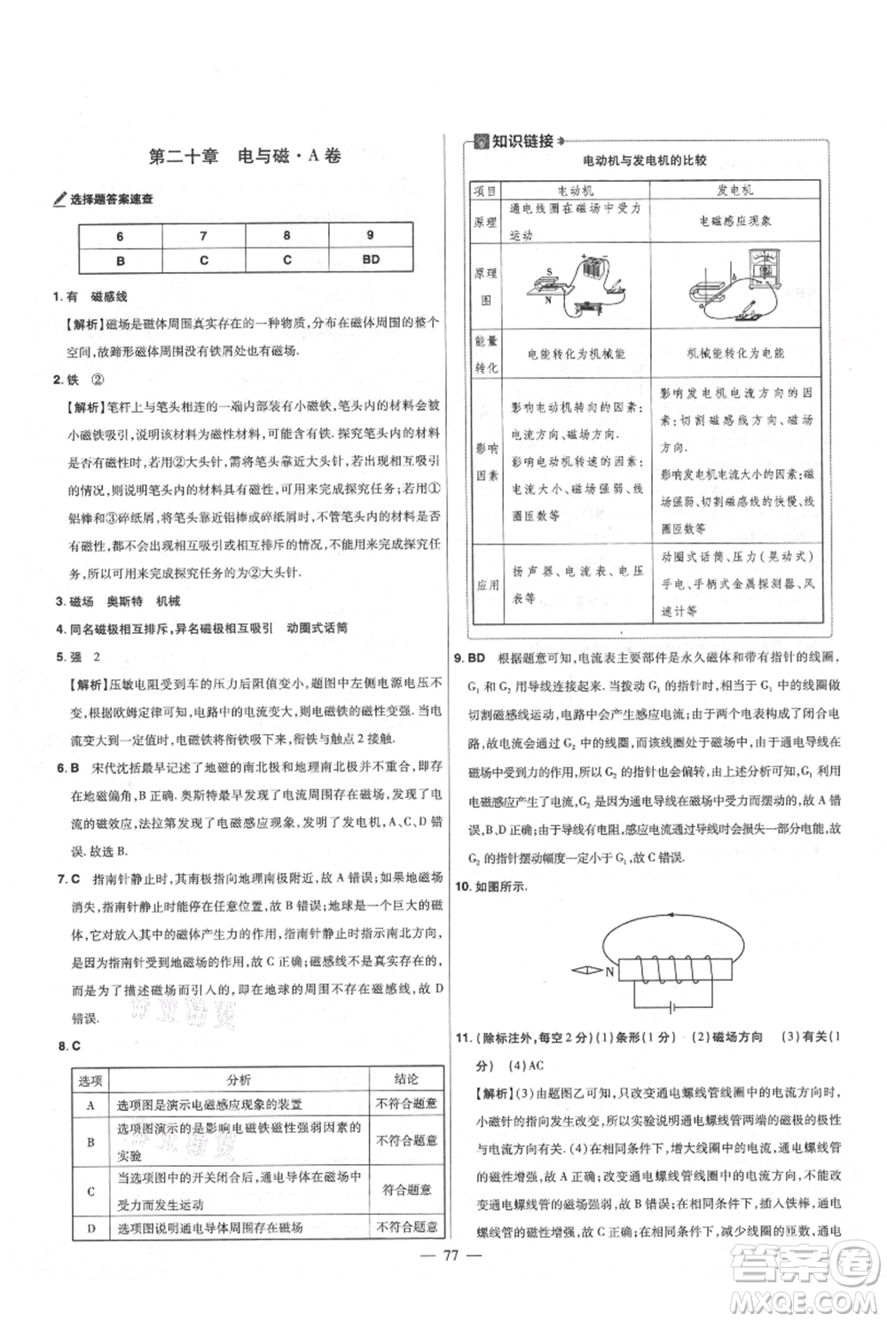 延邊教育出版社2021金考卷活頁題選初中同步單元雙測卷九年級物理人教版參考答案