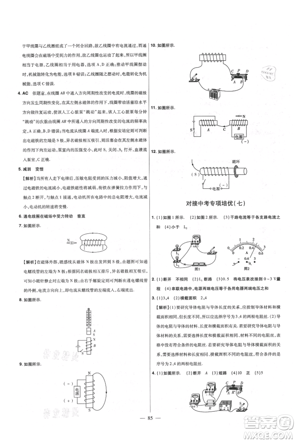 延邊教育出版社2021金考卷活頁題選初中同步單元雙測卷九年級物理人教版參考答案