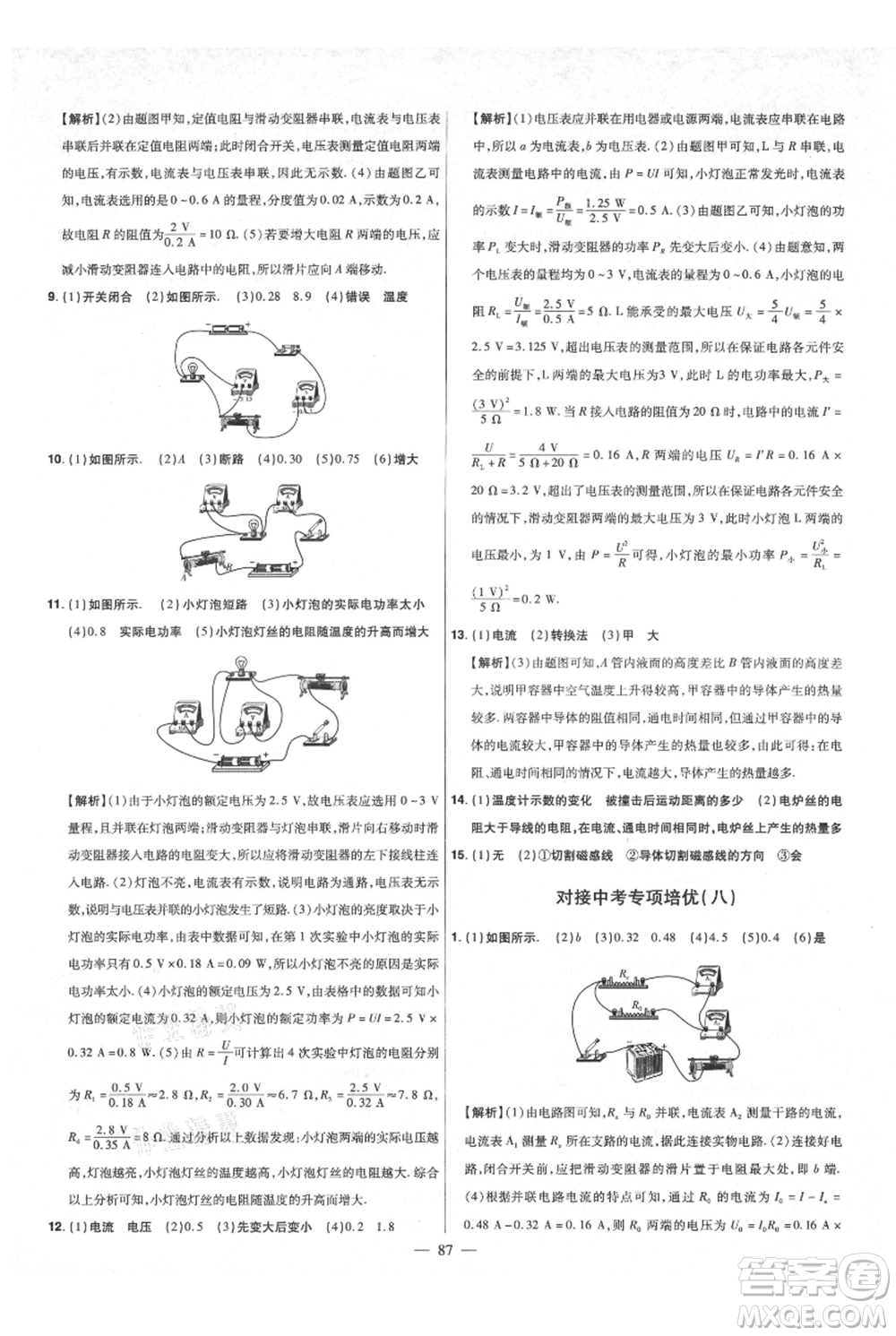 延邊教育出版社2021金考卷活頁題選初中同步單元雙測卷九年級物理人教版參考答案