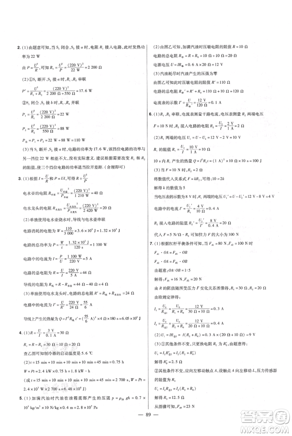 延邊教育出版社2021金考卷活頁題選初中同步單元雙測卷九年級物理人教版參考答案