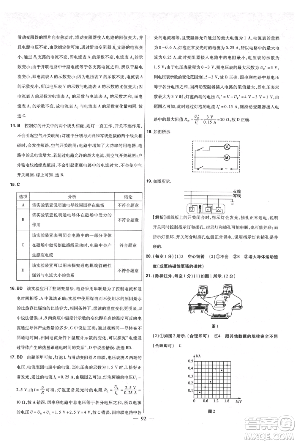 延邊教育出版社2021金考卷活頁題選初中同步單元雙測卷九年級物理人教版參考答案