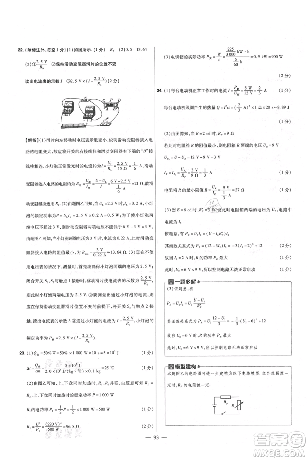 延邊教育出版社2021金考卷活頁題選初中同步單元雙測卷九年級物理人教版參考答案