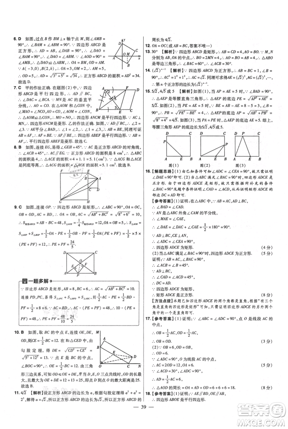 延邊教育出版社2021金考卷活頁題選初中同步單元雙測卷九年級上冊數學北師版參考答案